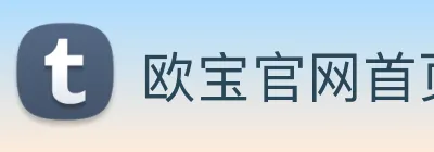 欧宝官网首页登录入口 logo