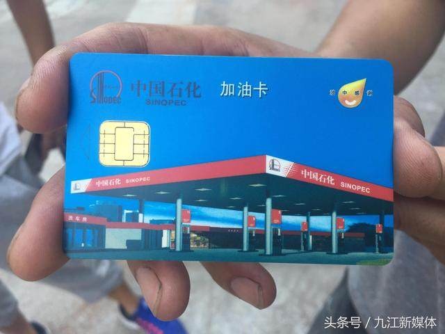 中石化加油卡办理