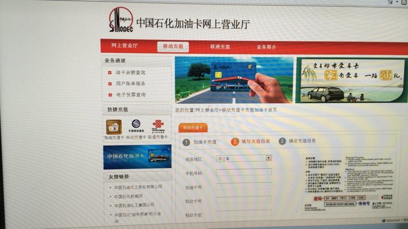 中石化网上营业厅